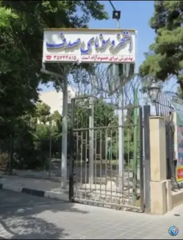 عکس استخر صدف در محله نیروی هوایی تهران 4