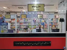 داروخانه شاهچراغ در محله شاهچراغ شیراز