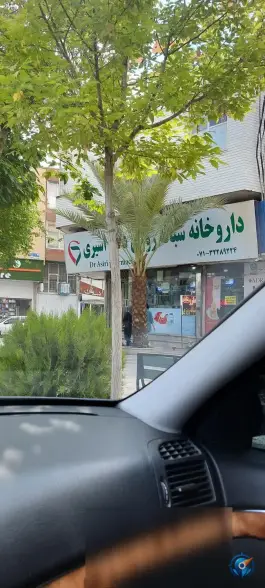 داروخانه دکتر اسیری در باغ تخت شیراز