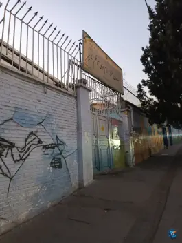 دبستان دخترانه امام موسی کاظم «ع» در جنت آباد تهران