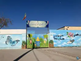 عکس های دبستان دولتی دخترانه شهید محمد رضا حدادی در کمیل مهدی آباد شیراز