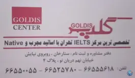 آموزشگاه زبان گلدیس در ستارخان تهران