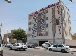 درمانگاه شبانه روزی رازی در شهرک هویزه شیراز