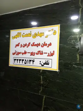 عکس ساختمان پزشکان رازی ملاصدرا شیراز 3