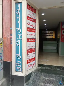 عکس ساختمان پزشکان رازی ملاصدرا شیراز 6