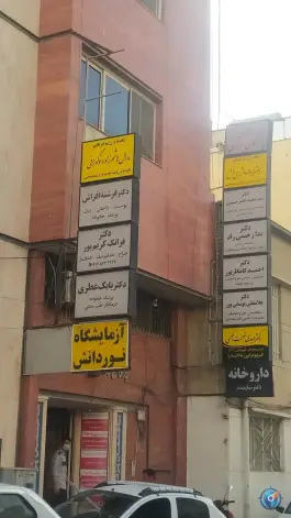 عکس ساختمان پزشکان رازی ملاصدرا شیراز 8