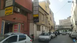 عکس ساختمان پزشکان رازی ملاصدرا شیراز 9