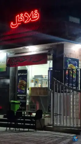 فست فود خلیج، دلگشا، شیراز
