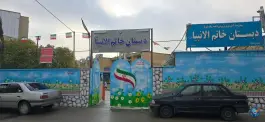 دبستان پسرانه خاتم الانبیا در محله عفیف آباد شیراز