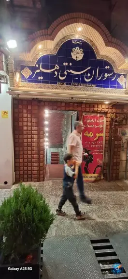 رستوران و بیرون بر دهلیز در محله ارم شیراز
