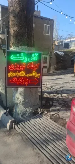عکس کباب داغ و جگر دورهمی در روستای عنبران طرقبه مشهد 3