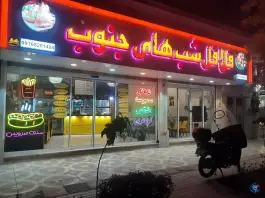 فلافل شب های جنوب در محله هفده شهریور مشهد
