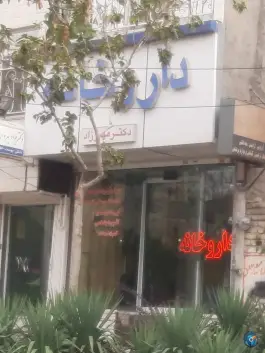 داروخانه دکتر مهرزاد در شهرک ابوذر مشهد