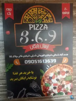 عکس فست فود ۳.۶.۹ در جنت آباد شمالی تهران 6