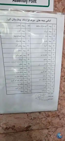 عکس بیمارستان البرز در محله دانشگاه تهران 2