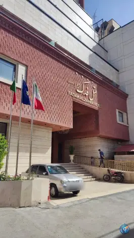 عکس هتل فدک الزهرا «س» در محله عیدگاه مشهد 2