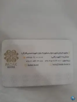 عکس هتل فدک الزهرا «س» در محله عیدگاه مشهد 8