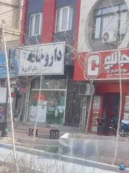 داروخانه دکتر آثاری فر، طبرسی شمالی، مشهد