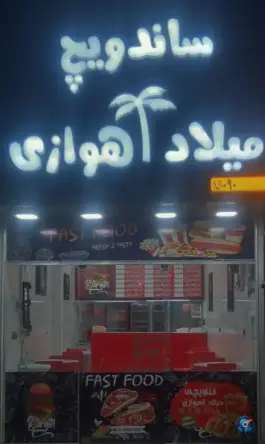 ساندویچ میلاد اهوازی در محله امیرالمومنین مشهد