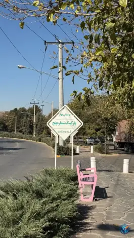 عکس ورودی پارکینگ عمومی شماره ۵ بوستان بهار در محله خواجه ربیع مشهد 7