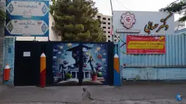 عکس دبستان و پیش دبستانی دکتر حسابی در پروین اعتصامی مشهد 2