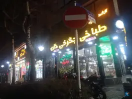 عکس طباخی جگرکی خان در محله گلبرگ مشهد 2