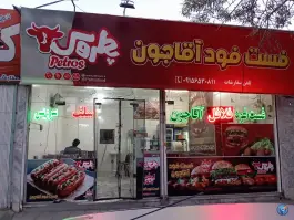 عکس فست فود آقا جون در بلوار شهید اصلانی مشهد 1