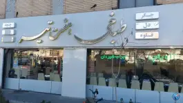 عکس طباخی هفت تیر در محله نیروی هوایی مشهد 2
