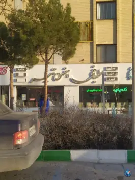 عکس طباخی هفت تیر در محله نیروی هوایی مشهد 6