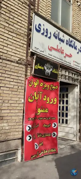 عکس های باشگاه بدنسازی آرمین در محله عبادی مشهد