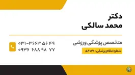 مطب دکتر سالکی در کوله پارچه اصفهان