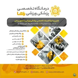 عکس مطب دکتر سالکی در کوله پارچه اصفهان 2