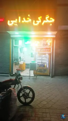 عکس جگرکی خدایی در محله آزادگان بروجرد 5