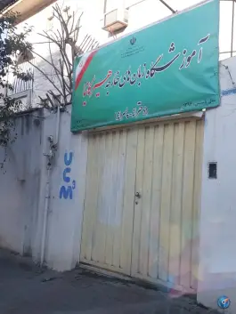آموزشگاه زبان های خارجه هیرکانیا در گلشهر گرگان