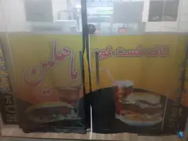 عکس کافه فست فود ماهلین سلفچگان 2
