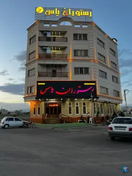 عکس رستوران یاس خرمدره در بلوار دانشگاه 3