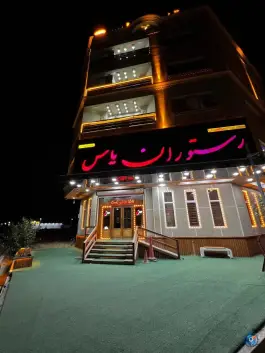 عکس رستوران یاس خرمدره در بلوار دانشگاه 5