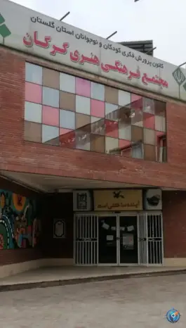 کانون زبان ایران مرکز حافظ در ویلاشهر گرگان