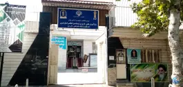دانشگاه علمی کاربردی نیروی انتظامی در بلوار باهنر قزوین
