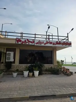 عکس رستوران نجیرم، بلوار خلیج فارس دیر 7
