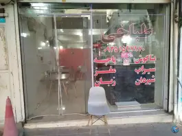 عکس طباخی مهربان در شاهین ویلای کرج 2