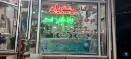 عکس های کافه رستوران دنیز رزن