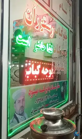 عکس کافه رستوران دنیز رزن 7