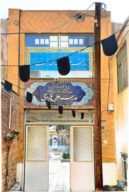مدرسه علمیه آیت الله بهجت در محله امامزاده ابراهیم قم