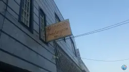 عکس کارگزاری بیمه تامین اجتماعی شماره ۲۴۱ در محله باسکول قم 3