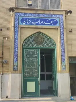 مسجد صاحب الزمان در محله قلعه کامکار قم