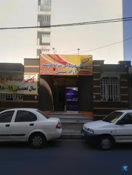 دبیرستان آزادمنش در درختی کرج