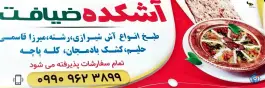 عکس های آشکده ضیافت، بلوار انقلاب رودان