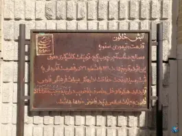 عکس مقبره آبش خاتون، محله شیشه گری شیراز 3