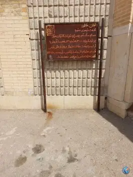 عکس مقبره آبش خاتون، محله شیشه گری شیراز 10